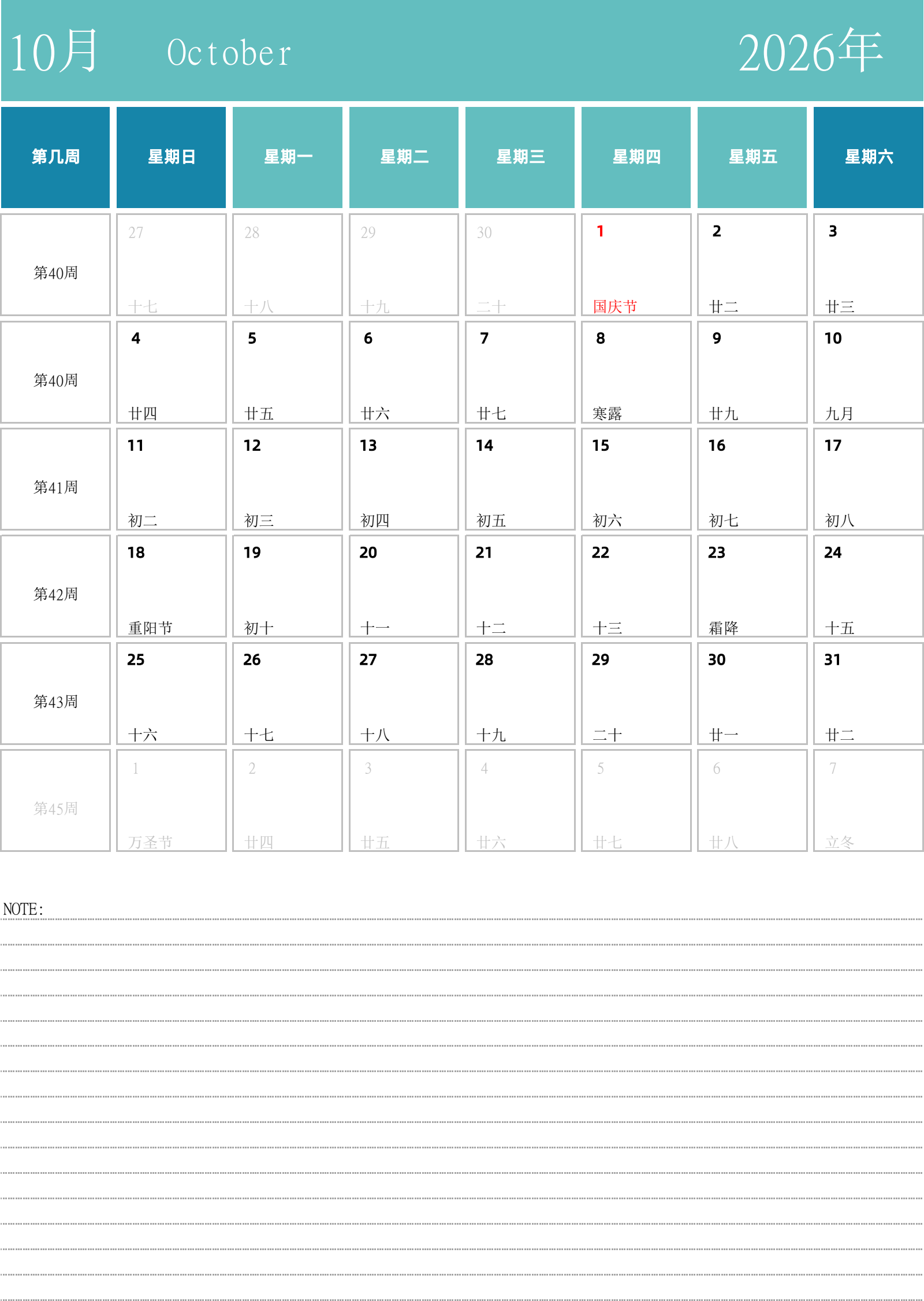 日历表2026年日历 中文版 纵向排版 周日开始 带周数